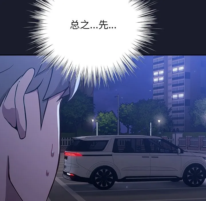 摸鱼生存指南 第1话 第278页