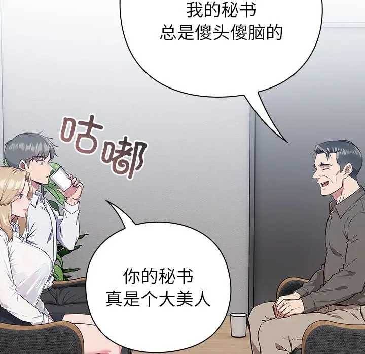 摸鱼生存指南 第1话 第131页