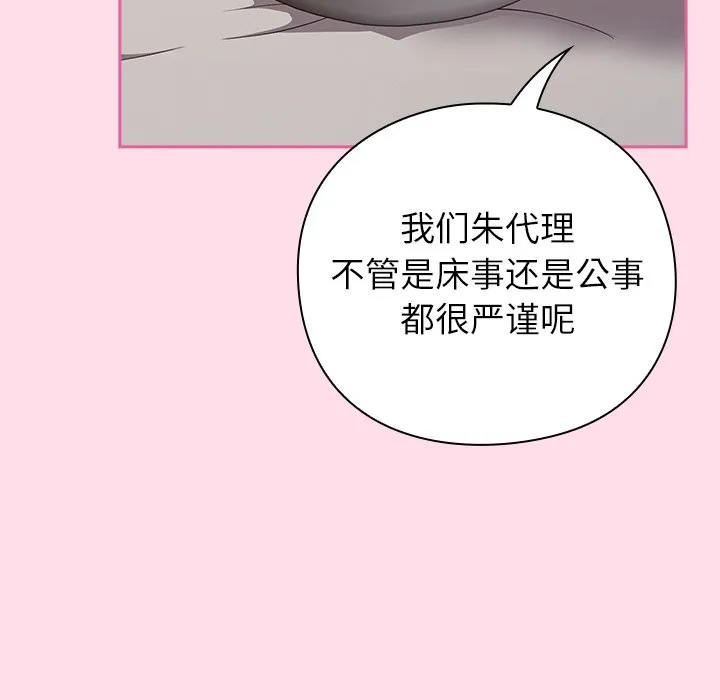 摸鱼生存指南 第1话 第51页