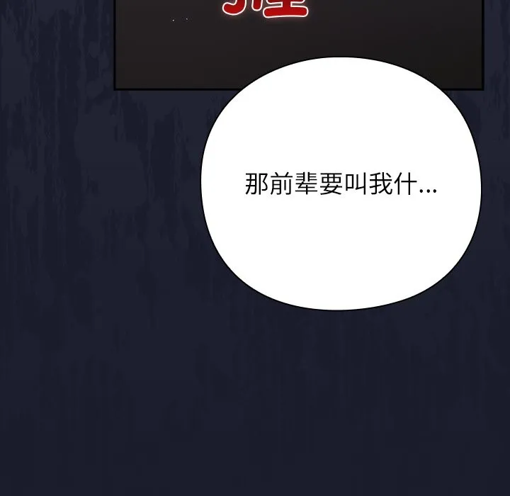 摸鱼生存指南 第1话 第353页