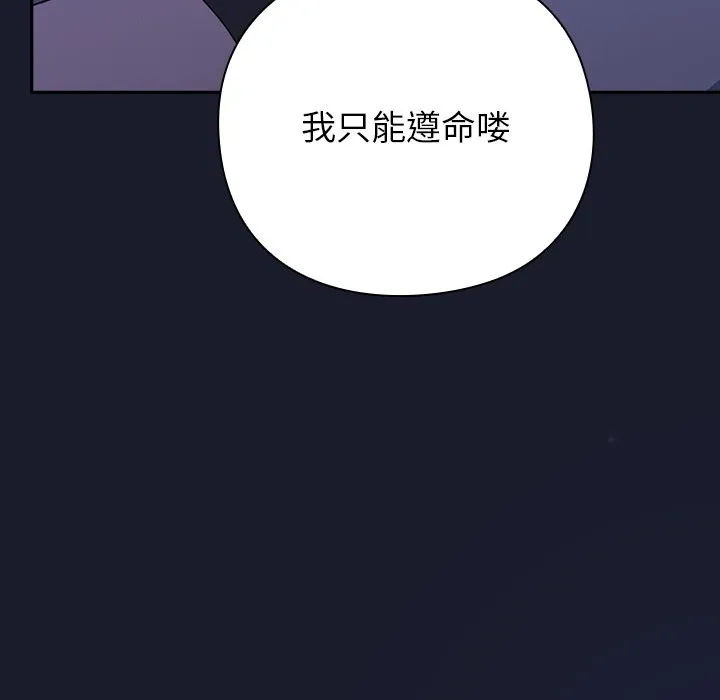 摸鱼生存指南 第1话 第215页