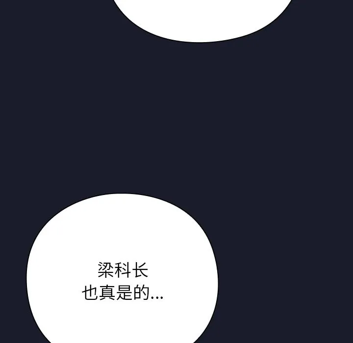 摸鱼生存指南 第1话 第269页