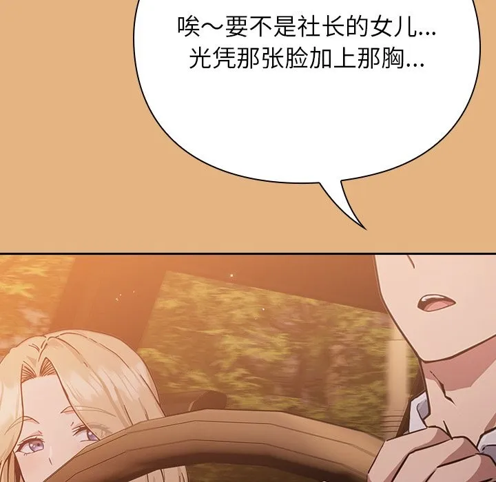摸鱼生存指南 第1话 第163页
