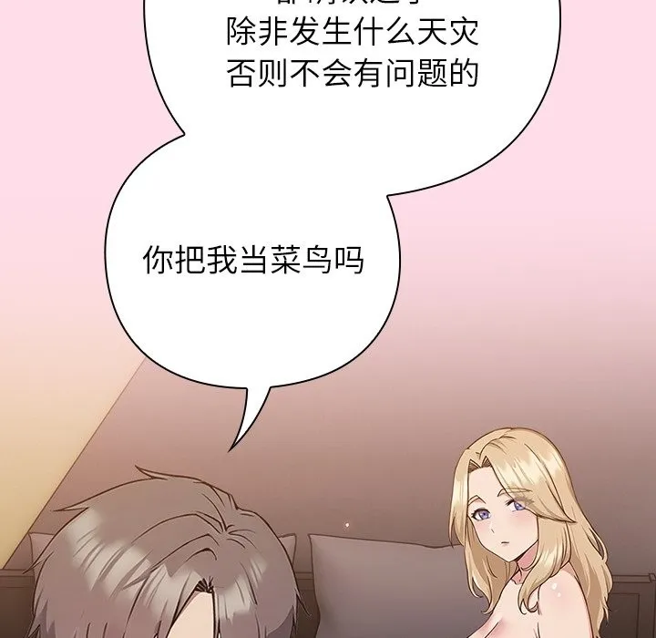 摸鱼生存指南 第1话 第66页