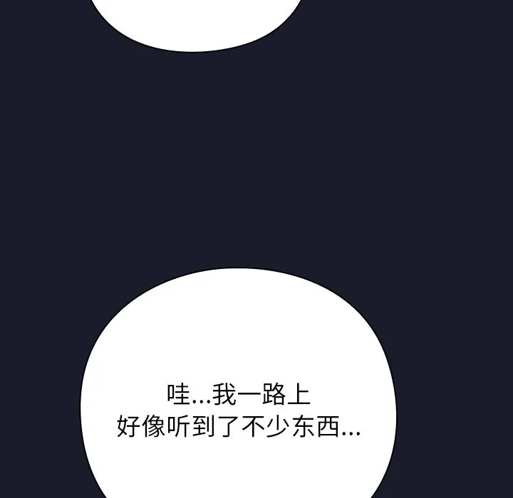 摸鱼生存指南 第1话 第289页