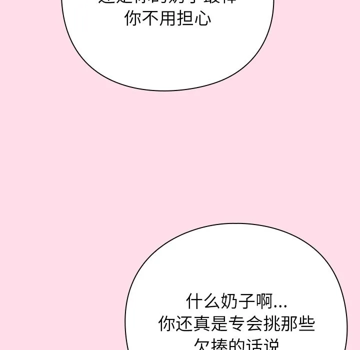 摸鱼生存指南 第1话 第57页