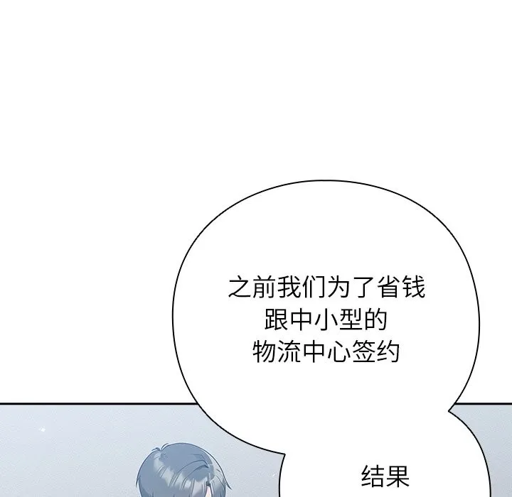 摸鱼生存指南 第1话 第83页