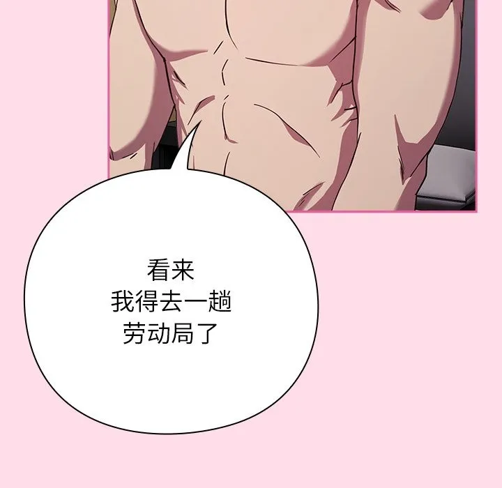 摸鱼生存指南 第1话 第59页