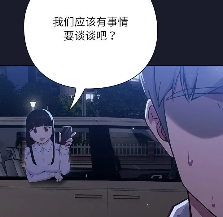摸鱼生存指南 第1话 第285页