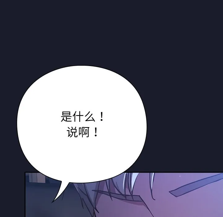 摸鱼生存指南 第1话 第253页