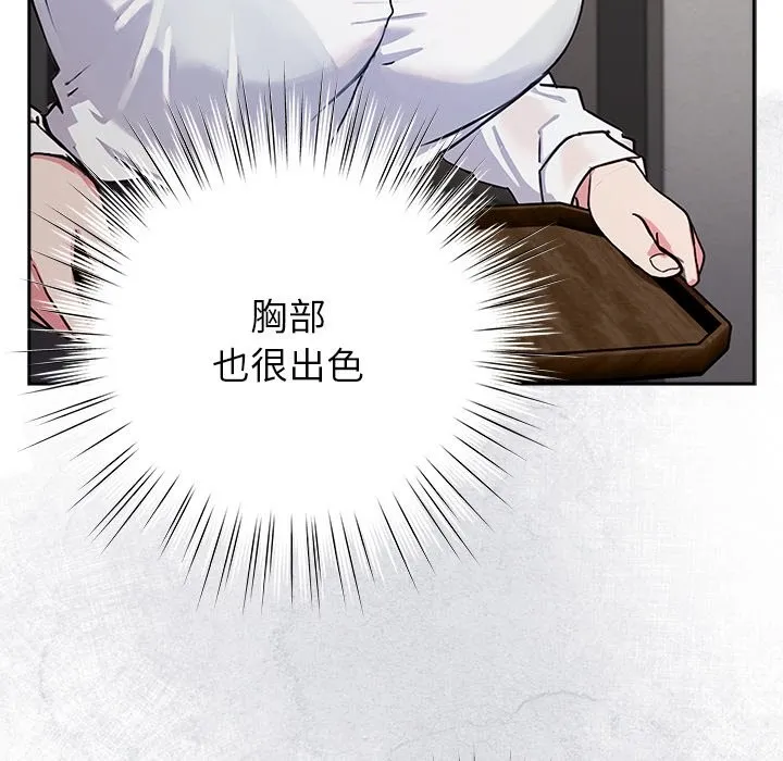 摸鱼生存指南 第1话 第114页
