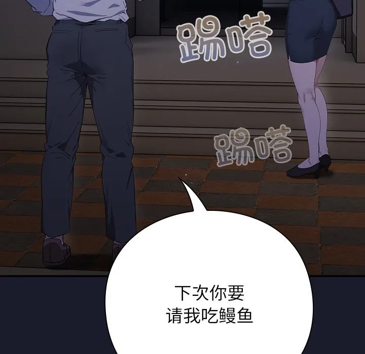 摸鱼生存指南 第1话 第268页