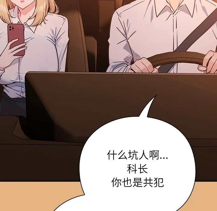摸鱼生存指南 第1话 第150页