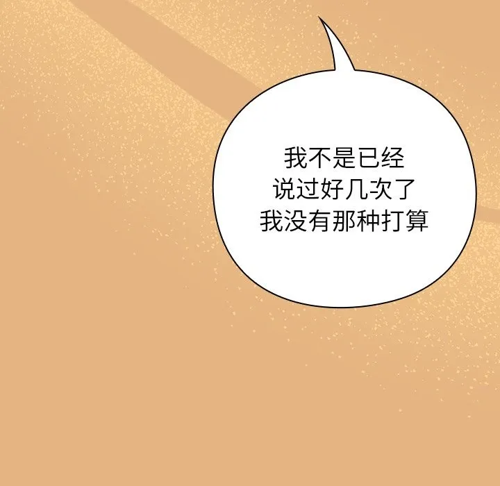摸鱼生存指南 第1话 第172页