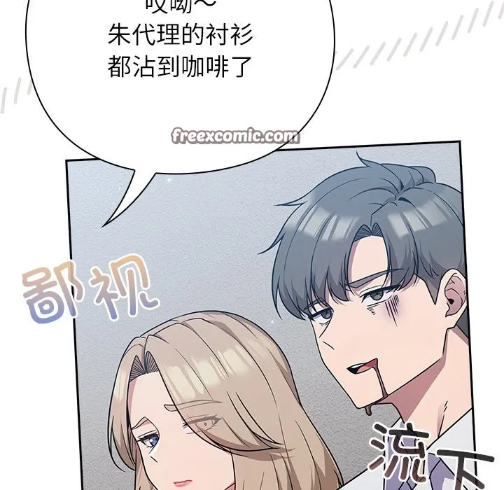 摸鱼生存指南 第1话 第140页