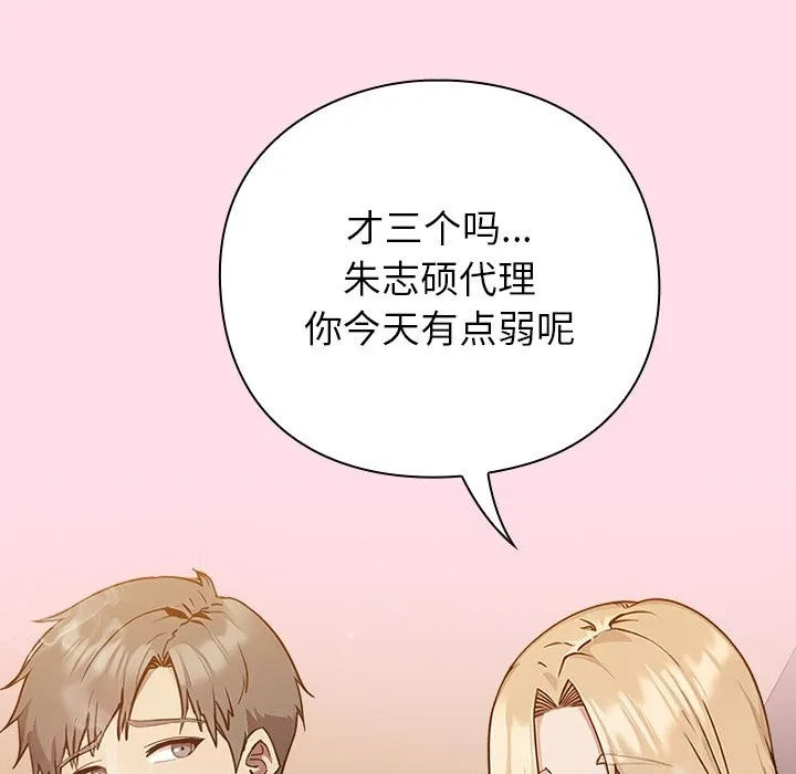 摸鱼生存指南 第1话 第44页