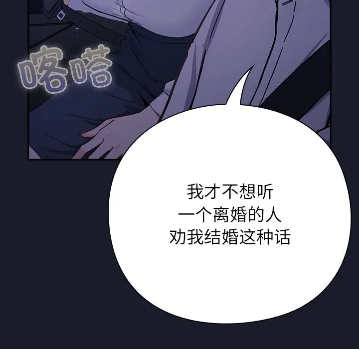 摸鱼生存指南 第1话 第192页