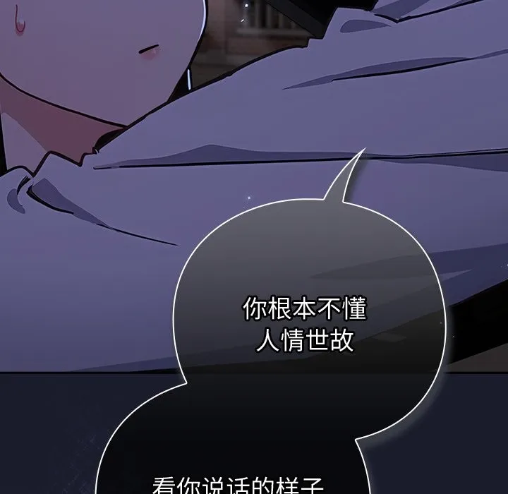摸鱼生存指南 第1话 第371页