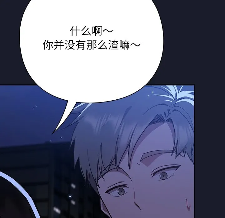 摸鱼生存指南 第1话 第376页