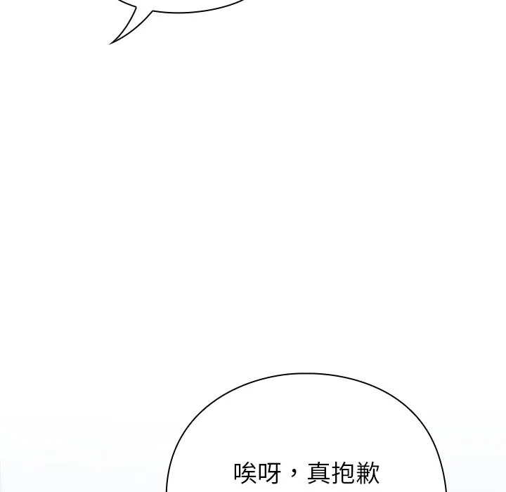 摸鱼生存指南 第1话 第130页