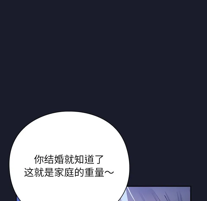 摸鱼生存指南 第1话 第190页
