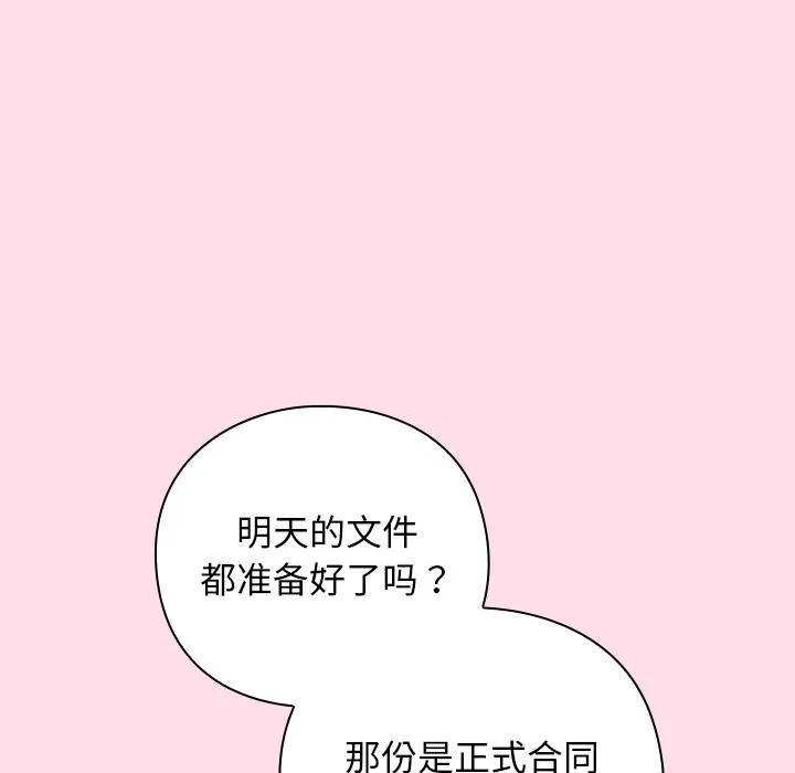 摸鱼生存指南 第1话 第60页