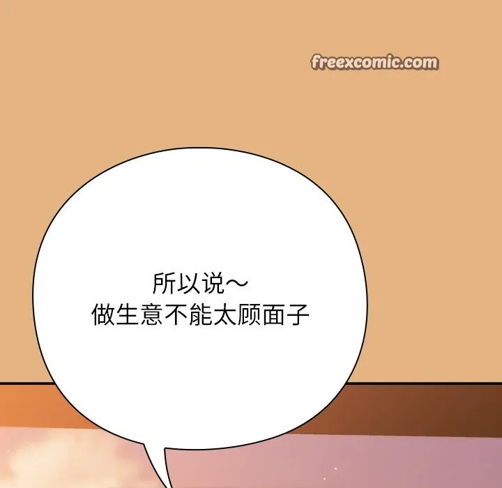 摸鱼生存指南 第1话 第154页