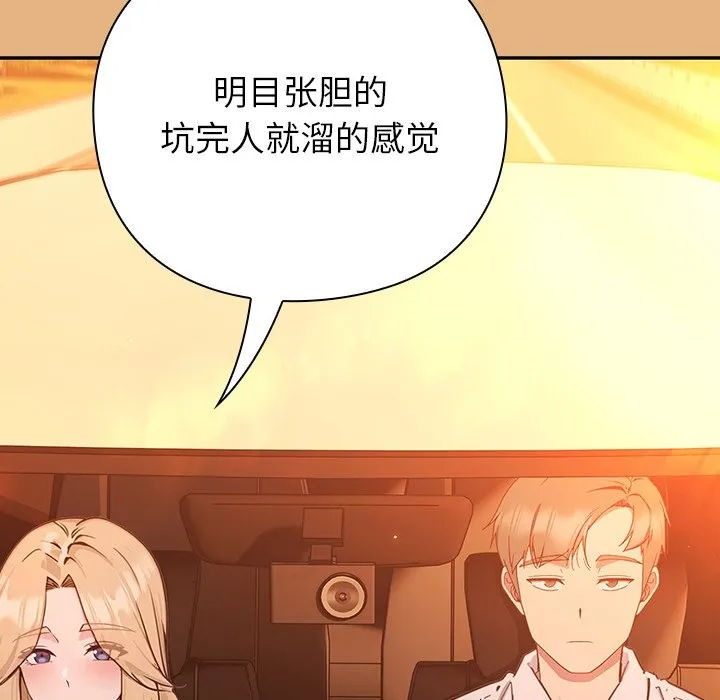 摸鱼生存指南 第1话 第149页