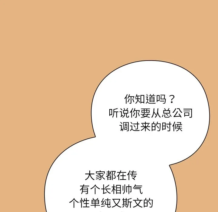 摸鱼生存指南 第1话 第166页