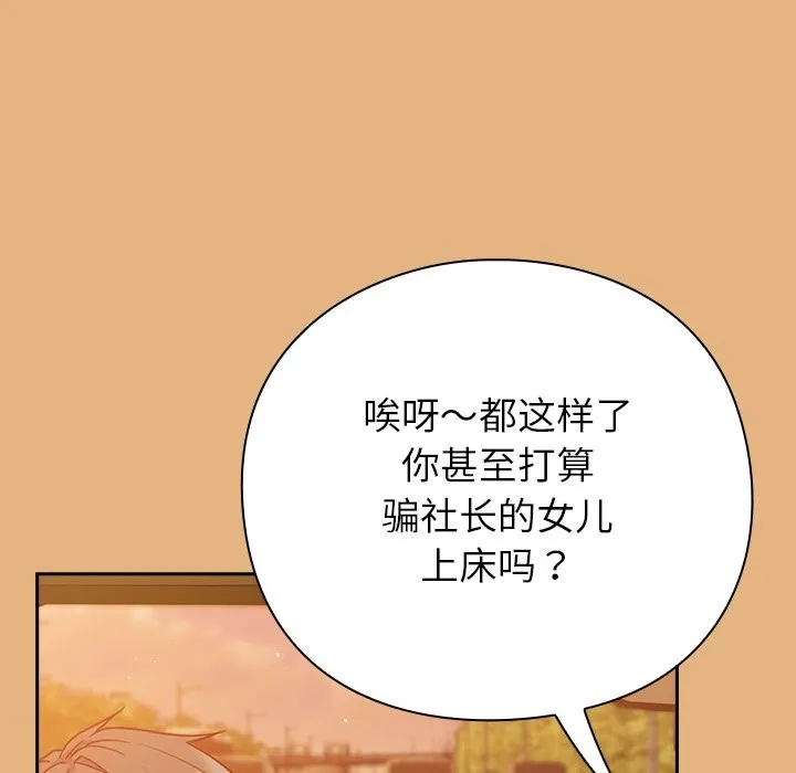 摸鱼生存指南 第1话 第160页