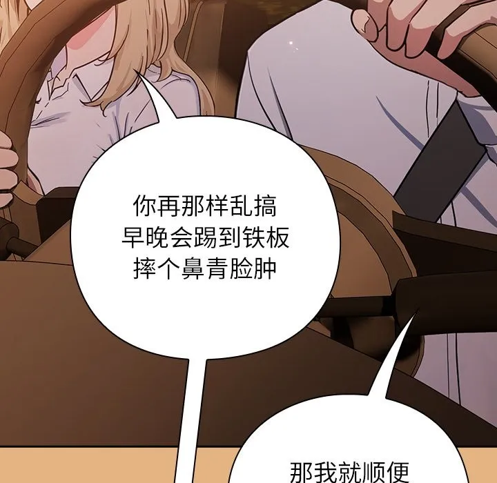 摸鱼生存指南 第1话 第164页