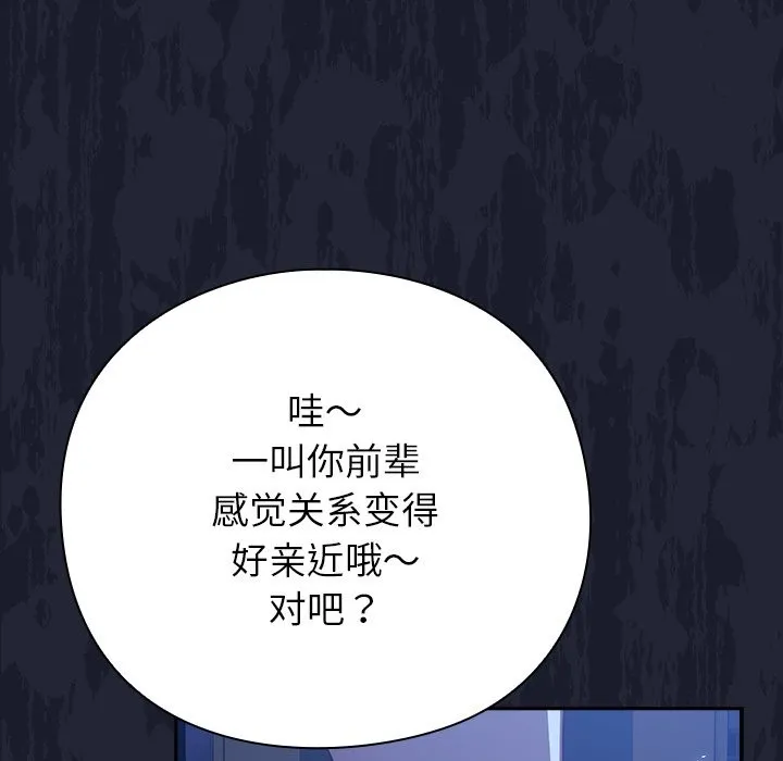 摸鱼生存指南 第1话 第351页