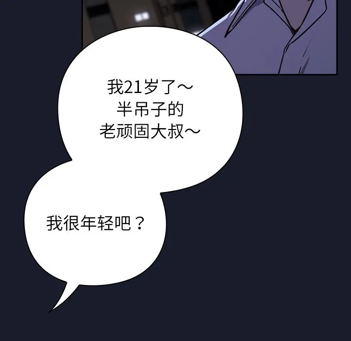 摸鱼生存指南 第1话 第388页