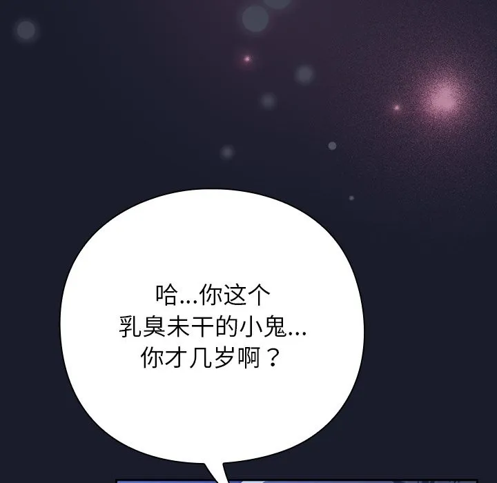 摸鱼生存指南 第1话 第386页