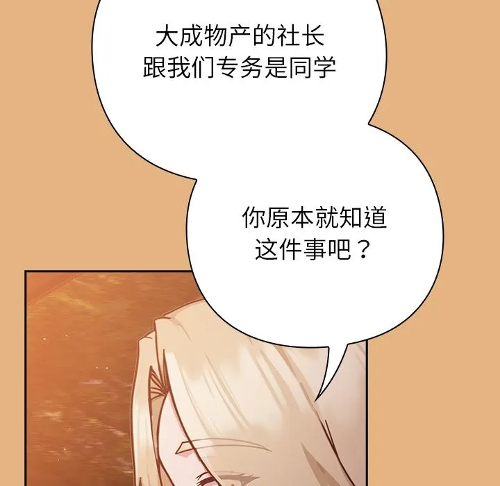 摸鱼生存指南 第1话 第152页