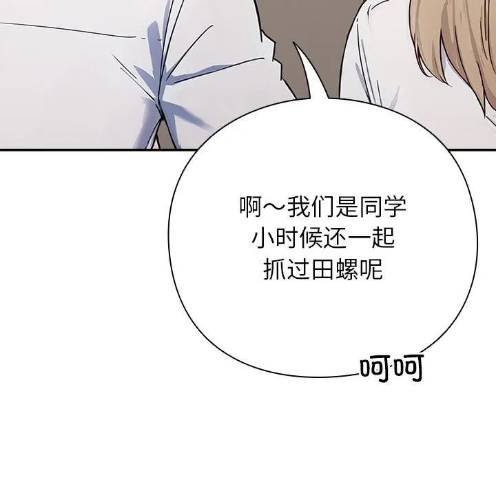 摸鱼生存指南 第1话 第88页