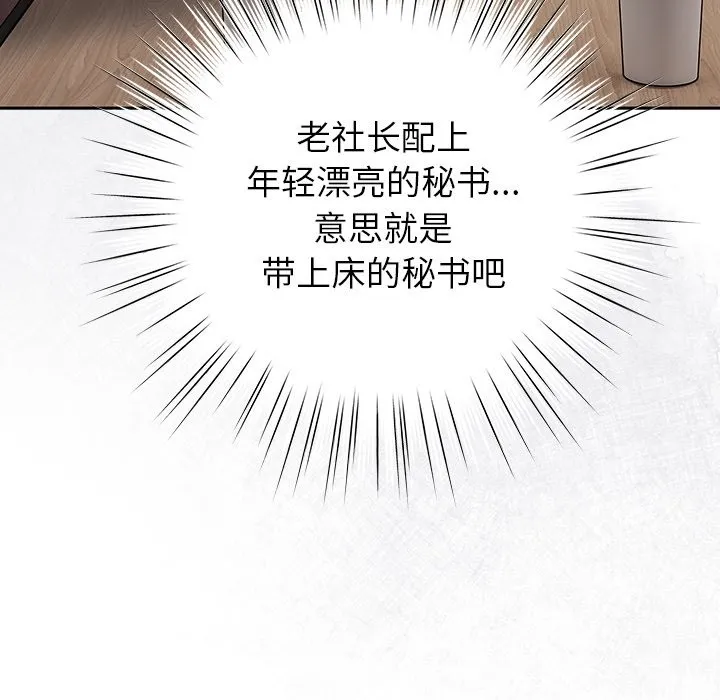 摸鱼生存指南 第1话 第119页