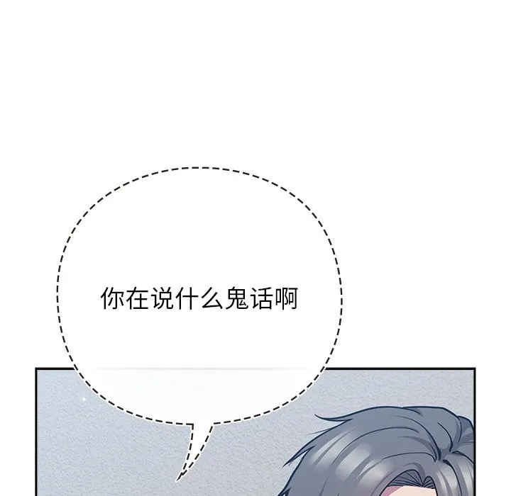 摸鱼生存指南 第1话 第133页