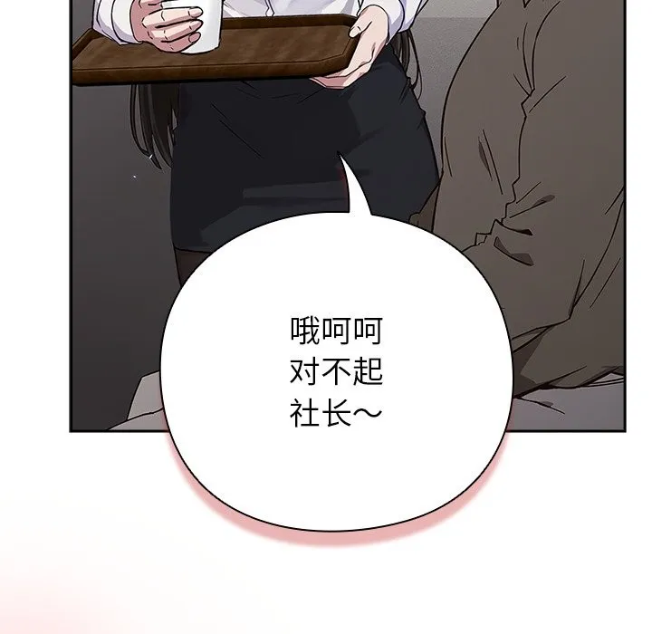 摸鱼生存指南 第1话 第103页