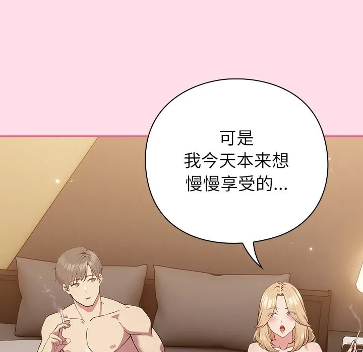 摸鱼生存指南 第1话 第47页