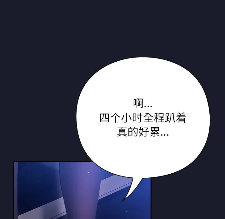 摸鱼生存指南 第1话 第287页