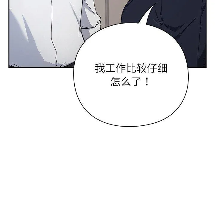 摸鱼生存指南 第3话 第274页