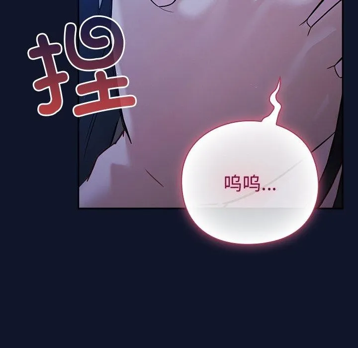 摸鱼生存指南 第3话 第44页