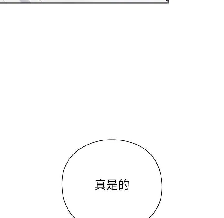 摸鱼生存指南 第3话 第214页