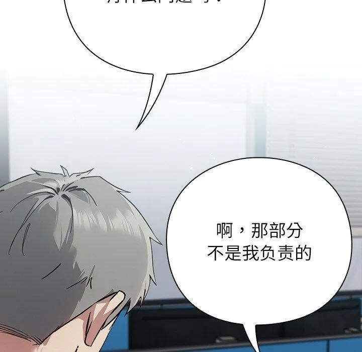 摸鱼生存指南 第3话 第261页