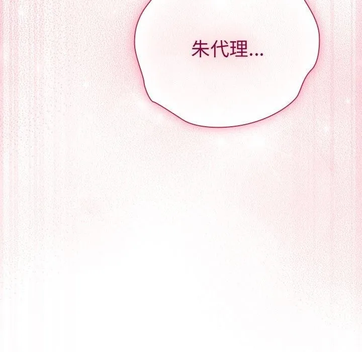 摸鱼生存指南 第3话 第245页