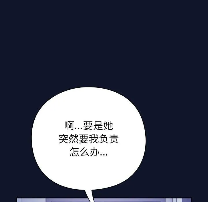 摸鱼生存指南 第3话 第121页