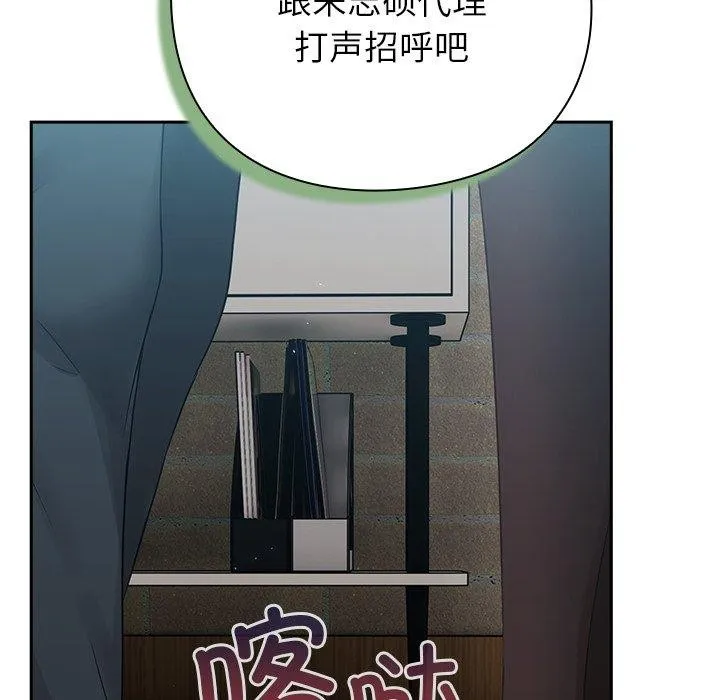 摸鱼生存指南 第3话 第316页