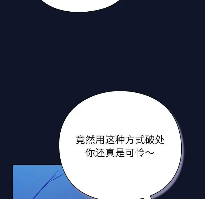 摸鱼生存指南 第3话 第132页