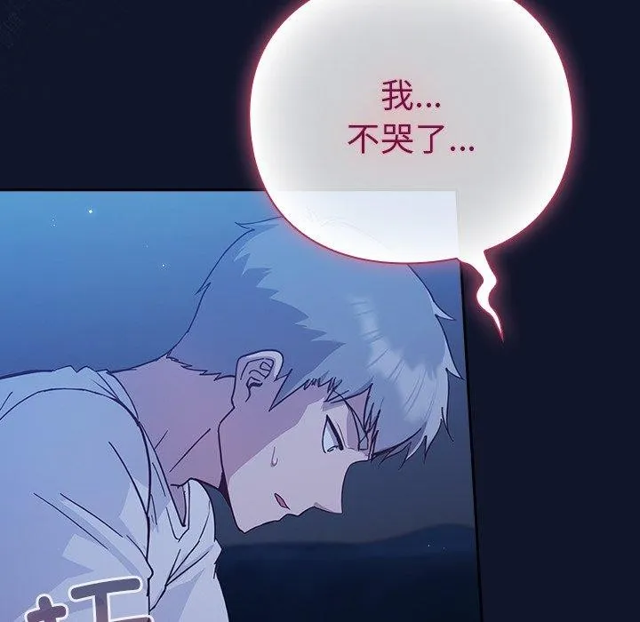 摸鱼生存指南 第3话 第77页